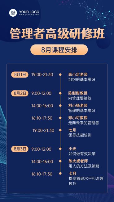 企业内训课程直播宣传商务课程表预览效果