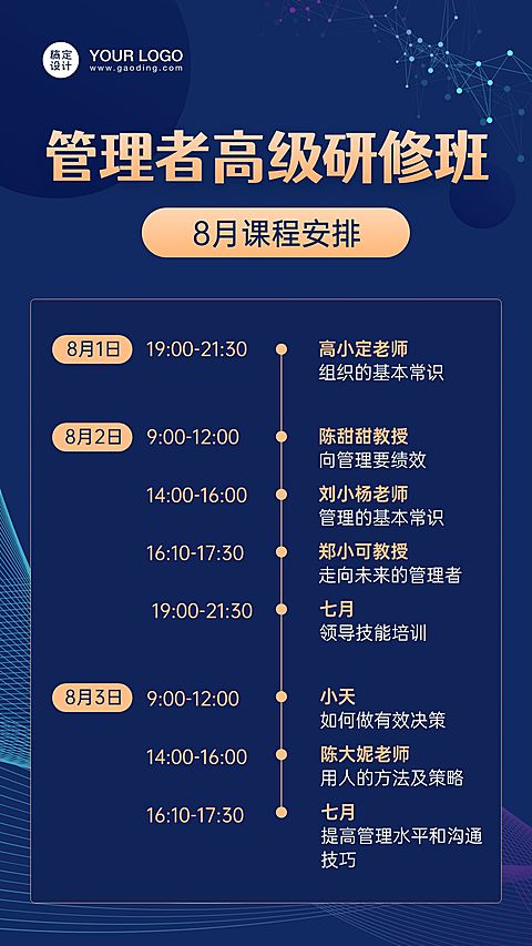 企业内训课程直播宣传商务课程表