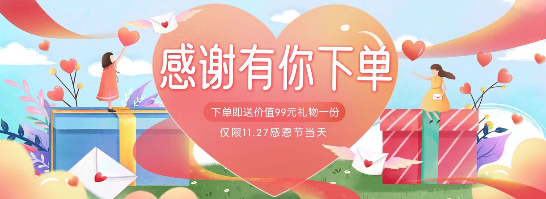 感恩节礼物手绘海报banner预览效果