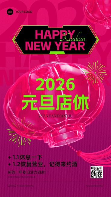 元旦KTV酒吧店休公告潮流感手机竖版海报预览效果