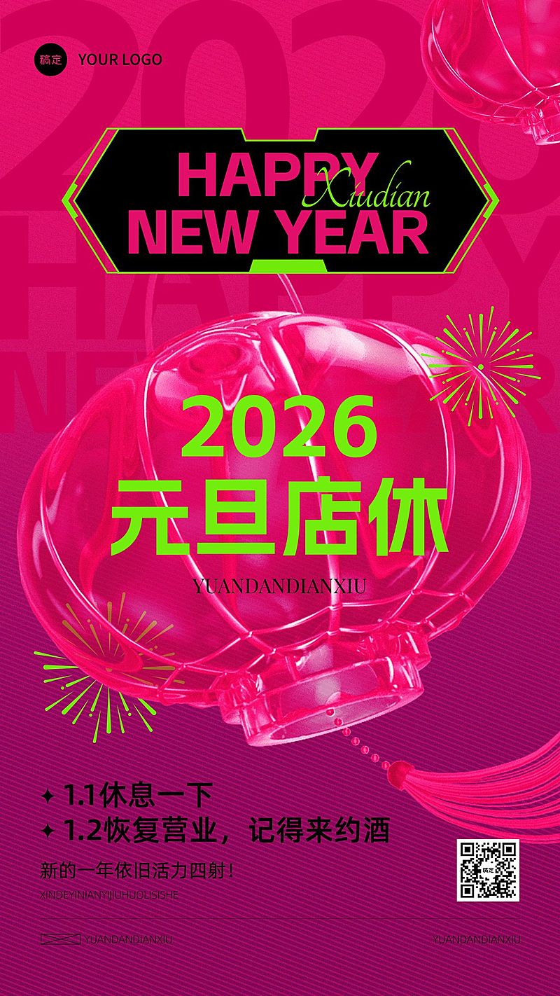 元旦KTV酒吧店休公告潮流感手机竖版海报