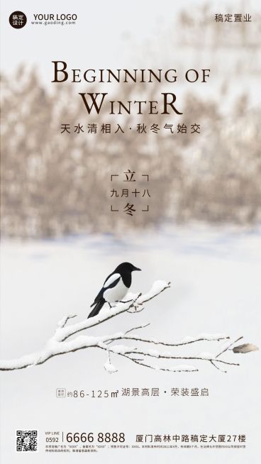 房地产节气祝福产品营销竖版海报预览效果