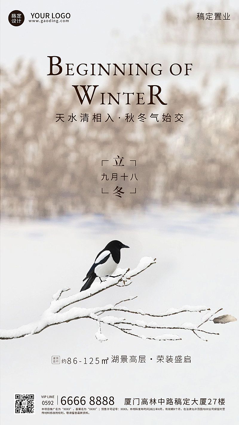 房地产节气祝福产品营销竖版海报