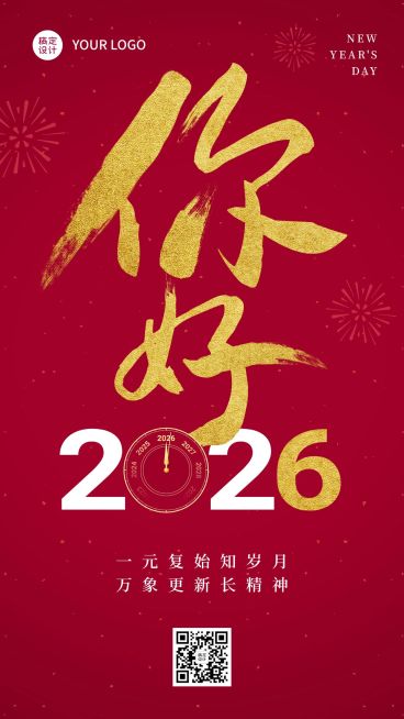 元旦节日祝福海报预览效果