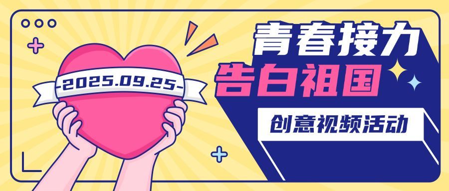 十一国庆融媒体主题活动公众号首图预览效果