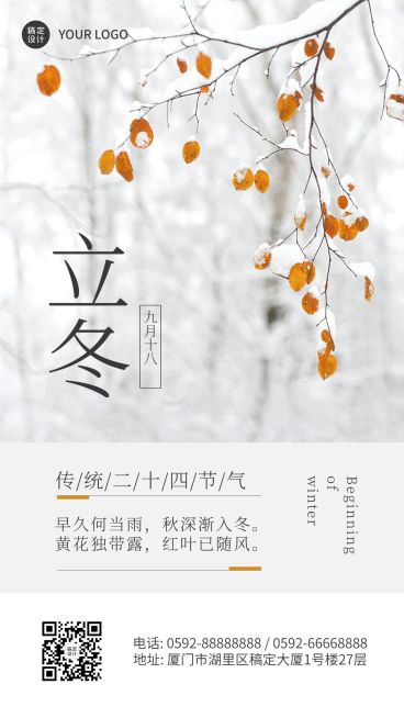 立冬节气日签实景雪花祝福海报预览效果