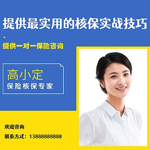 金融保险保险核保专家简约风朋友圈封面