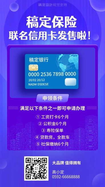 联名信用卡发售产品介绍海报预览效果