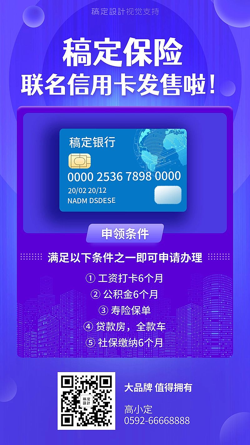 联名信用卡发售产品介绍海报