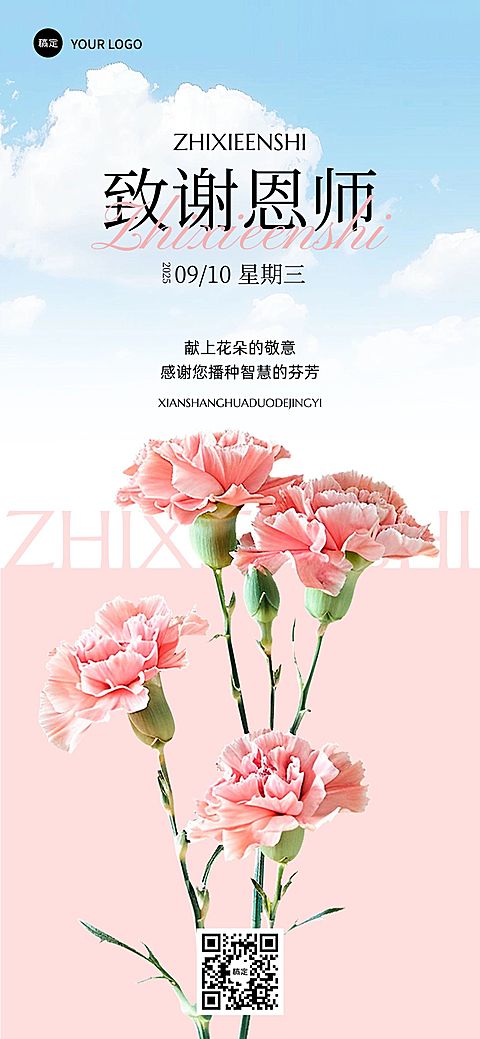 教师节日签祝福鲜花演绎全屏竖版海报AIGC