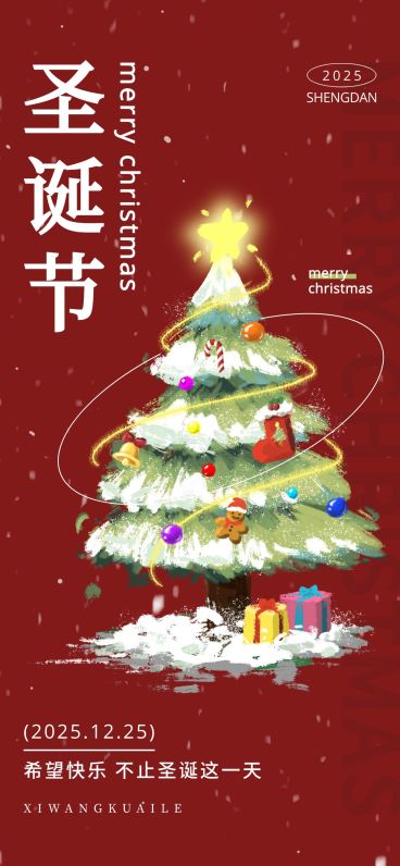 圣诞节节日祝福涂鸦手绘风全屏竖版海报预览效果