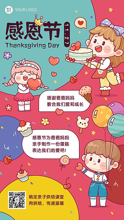 感恩节亲子烘焙课程手绘竖版海报