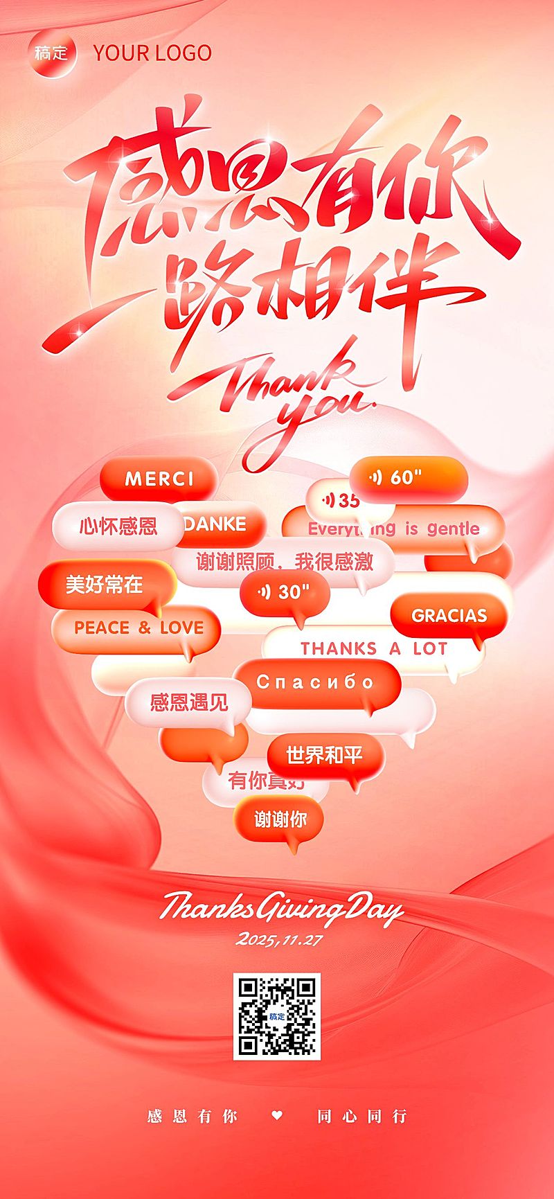 感恩节节日祝福爱心话泡全屏竖版海报AIGC