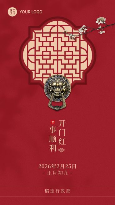 企业开工大吉海报预览效果