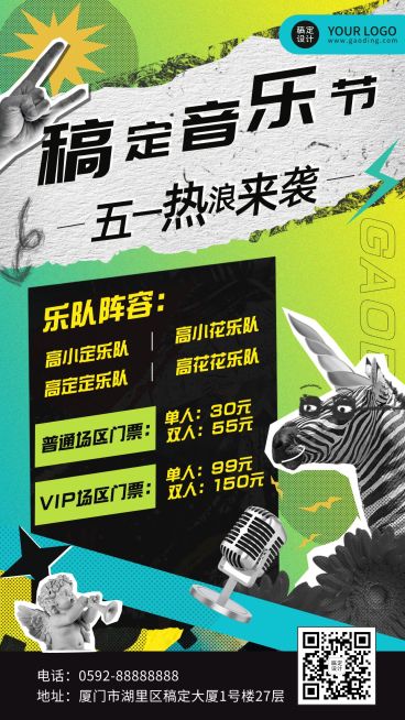 劳动节小长假音乐节活动宣传海报预览效果