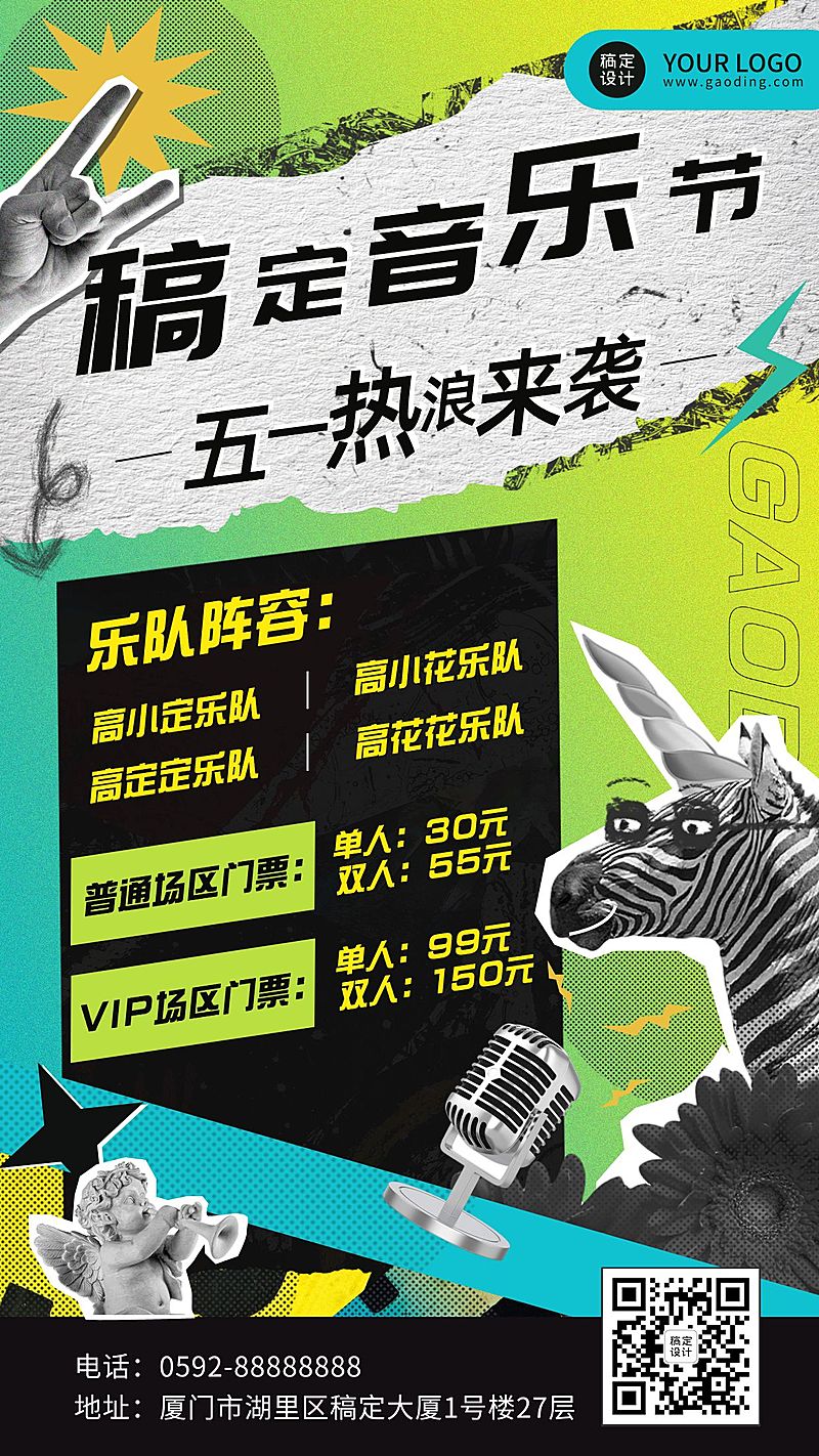 劳动节小长假音乐节活动宣传海报