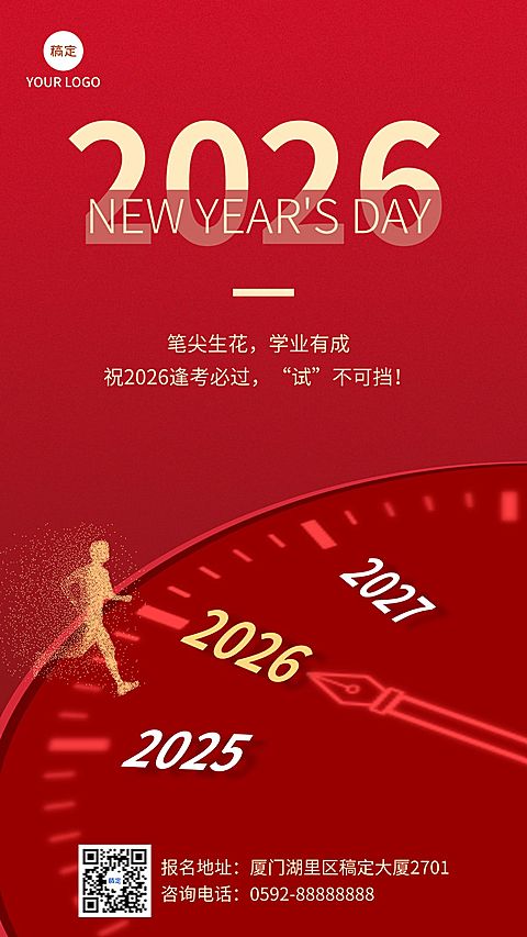 元旦祝福创意合成竖版海报