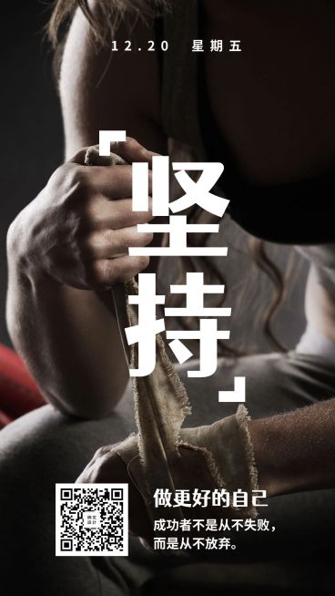 企业文化/励志正能量/实景/手机海报预览效果