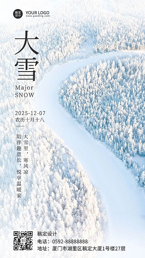 大雪节气全屏实景祝福手机海报