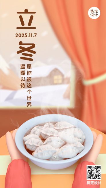 立冬节气冬天你好早安3D手机海报预览效果