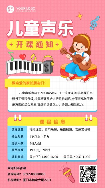 暑假音乐声乐班开课通知课程安排手机海报预览效果