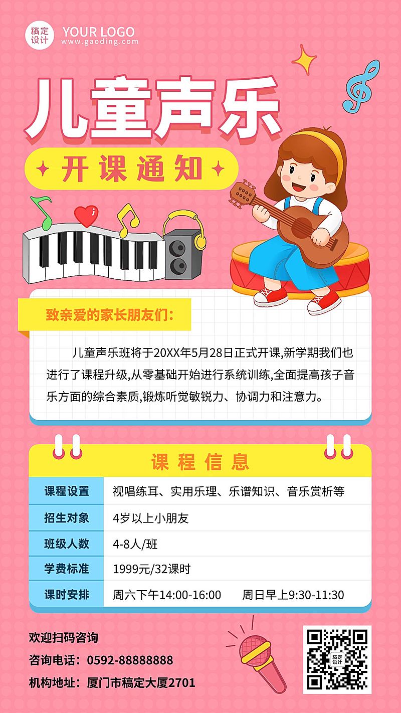 暑假音乐声乐班开课通知课程安排手机海报