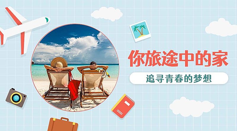 旅行住宿清新卡通banner横图