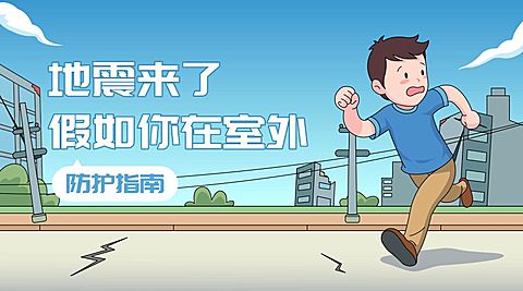 手绘地震逃生防护指南知识科普横版海报banner