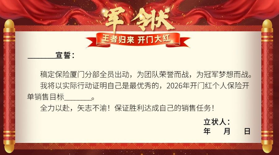 金融保险开门红员工激励军令状责任状预览效果