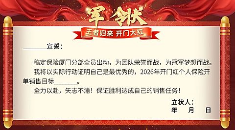 金融保险开门红员工激励军令状责任状
