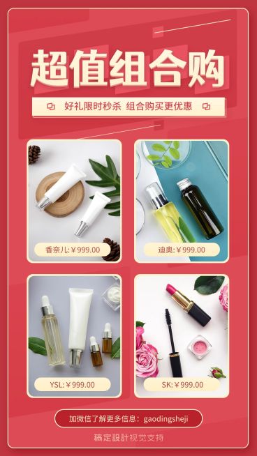 超值组合购手机海报预览效果