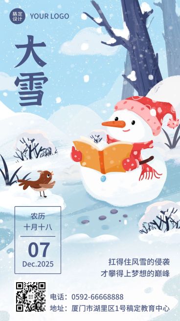大雪节气祝福教育行业节气祝福卡通插画手机海报预览效果