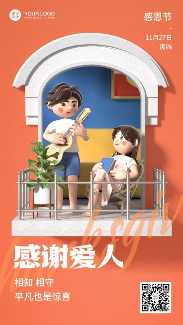 感恩节祝福C4D感谢爱人竖版海报预览效果