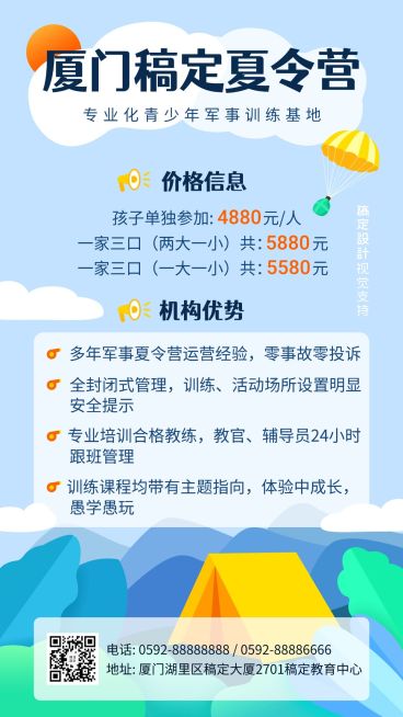 夏令营军训户外拓展招生海报预览效果