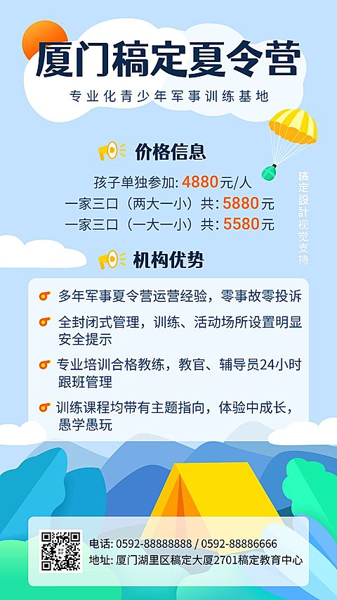夏令营军训户外拓展招生海报
