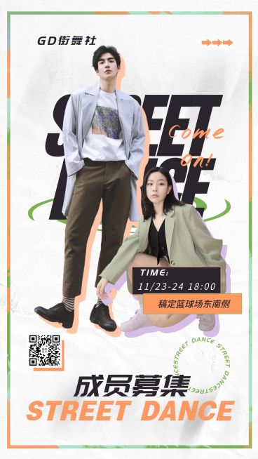 嘻哈潮酷街舞宣传海报预览效果