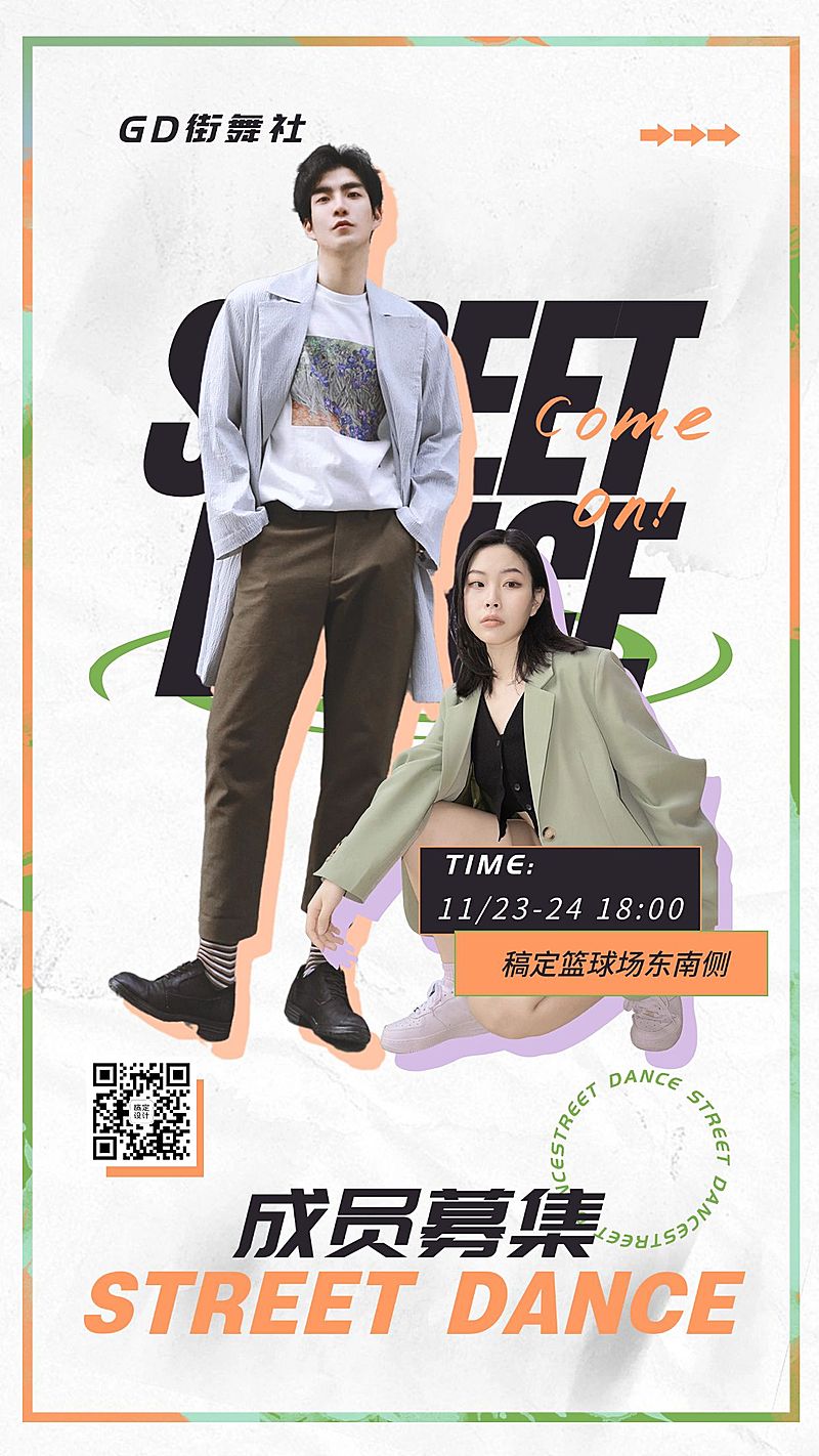 嘻哈潮酷街舞宣传海报