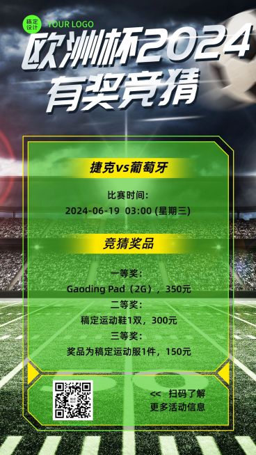 2024欧洲杯足球赛事营销活动手机海报预览效果