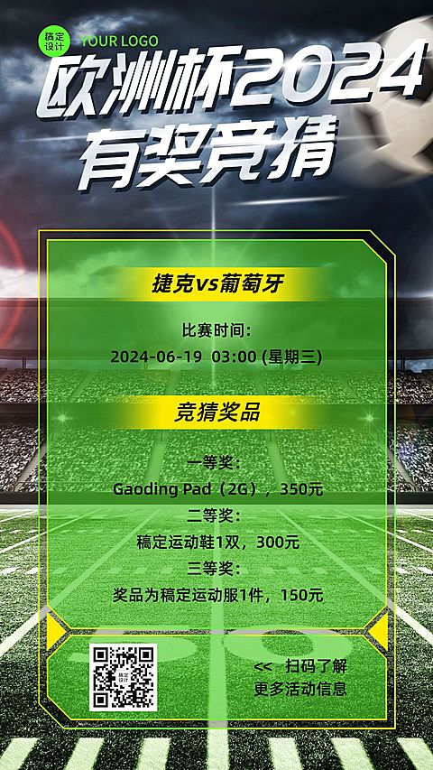 2024欧洲杯足球赛事营销活动手机海报