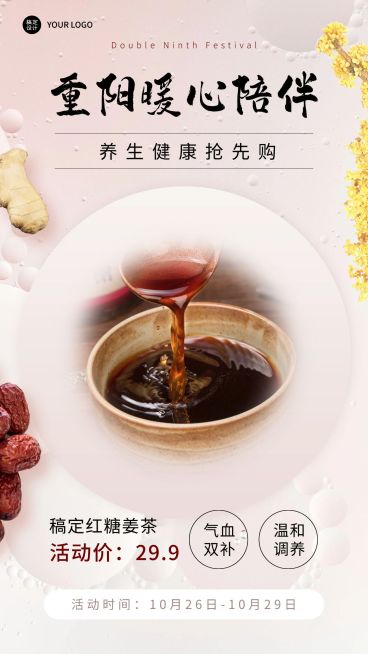 重阳节营销线上活动手绘海报预览效果