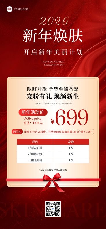 元旦美业门店卡项促销喜庆感全屏竖版海报AIGC预览效果