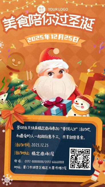 圣诞节活动手工邀请插画手机海报预览效果