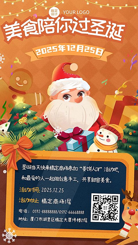 圣诞节活动手工邀请插画手机海报