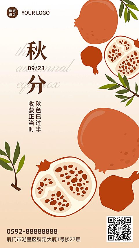 通用秋分节气祝福卡通手机海报