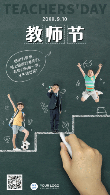 教师节实景手绘祝福动态海报预览效果