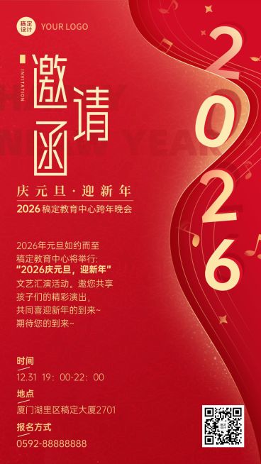 元旦跨年晚会邀请函宣传简约竖版海报预览效果