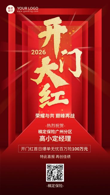金融保险开门红出单业绩表彰喜报喜庆大气手机海报预览效果