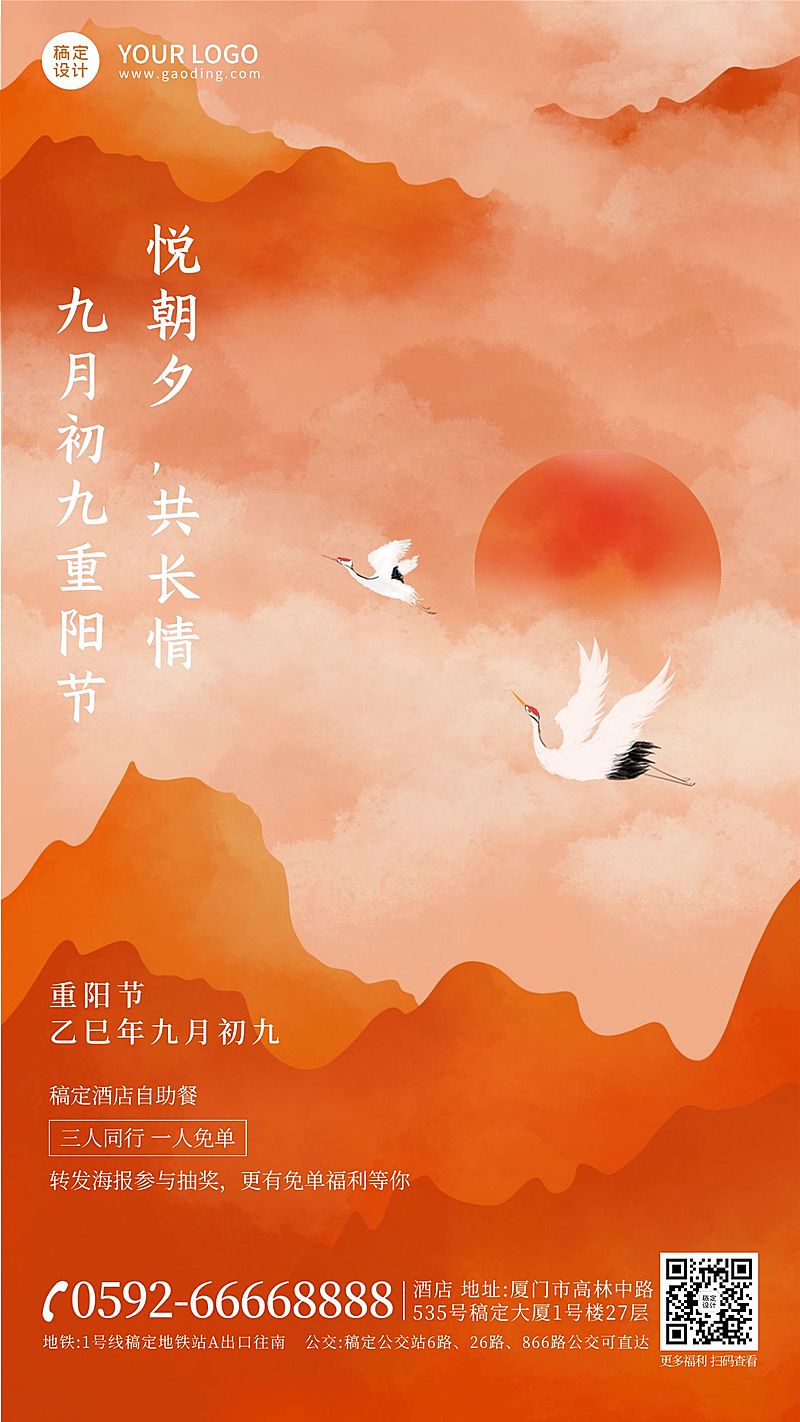 重阳节节日营销中国风手机海报