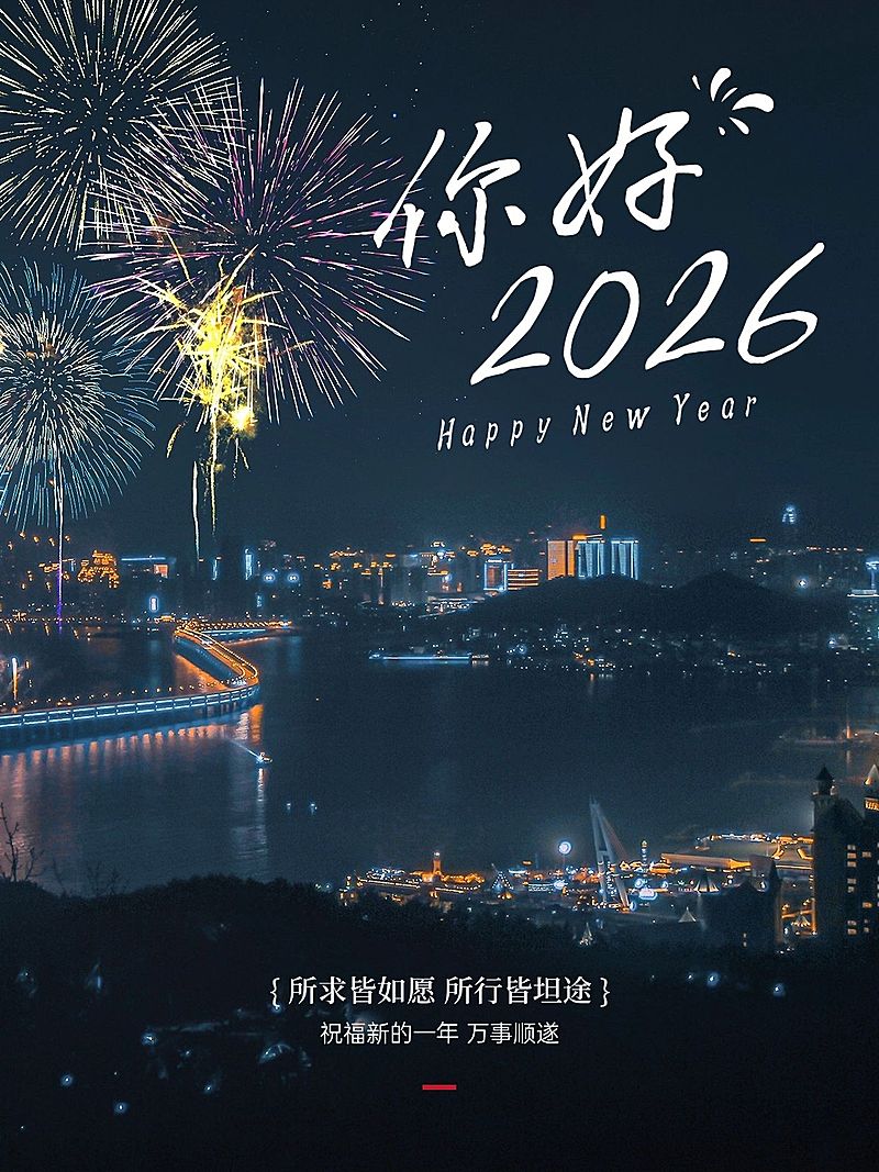 元旦新年节日祝福小红书配图