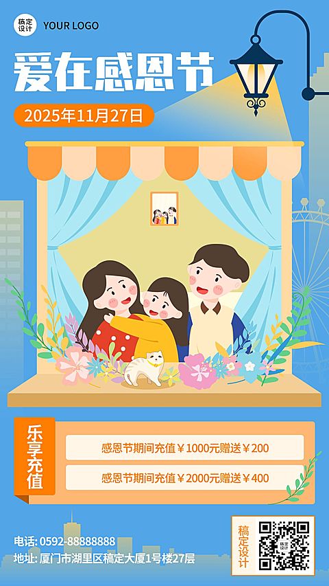 感恩节充值优惠插画营销手机海报